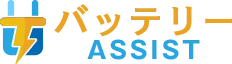 バッテリー上がりのスペシャリスト バッテリーASSIST